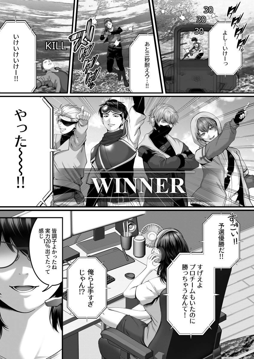 【エロ漫画】ゲーム大好き干物人妻がオフ会に参加したらエッチなことをされて…