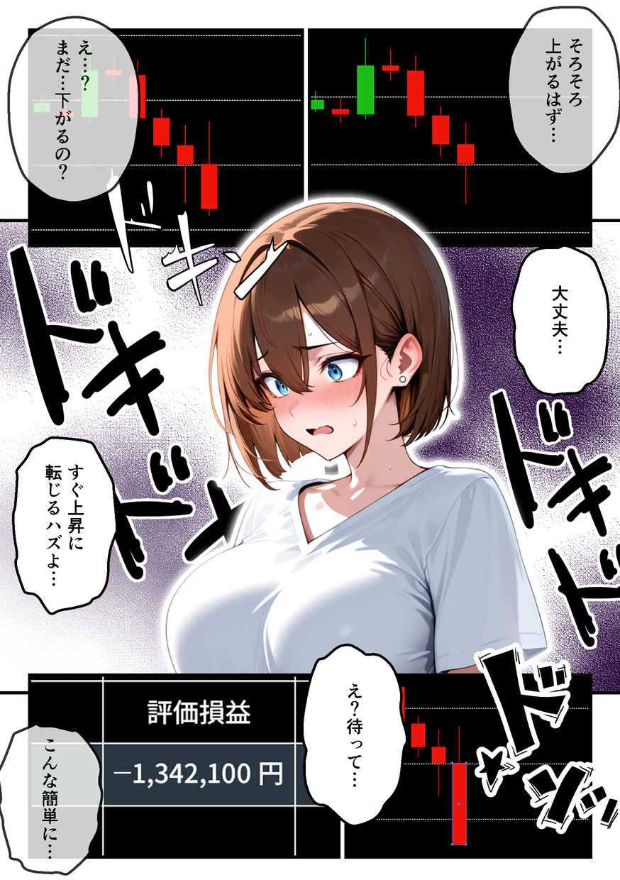 【えろまんが】女友達にFXを勧めらられた奥様…ハイレバトレードでとんでもない損失を作りデリヘル勤務へ…