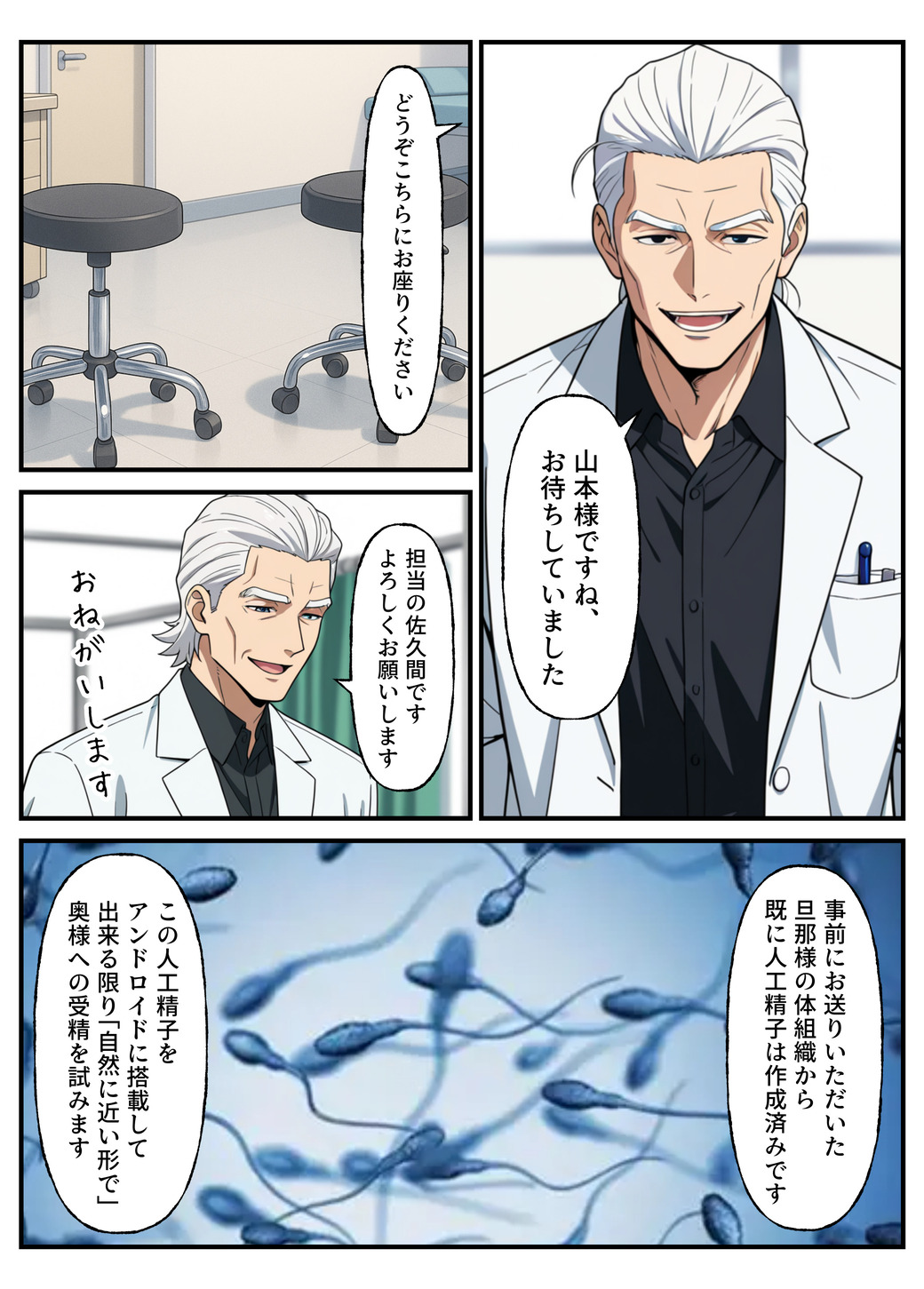 【エロ漫画】不妊治療の奥様が旦那の目の前で種付けサービスを受けることになり…