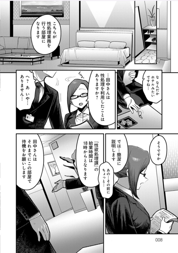 【無料エロ漫画】性欲持て余し人妻社員達との極上オフィスハーレムがヤバい！
