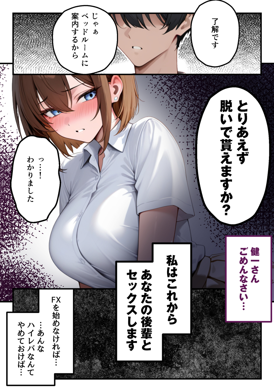 【えろまんが】女友達にFXを勧めらられた奥様…ハイレバトレードでとんでもない損失を作りデリヘル勤務へ…