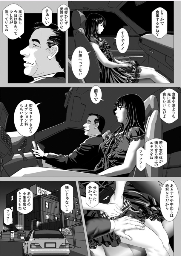 【エロ漫画】「ゴ…ゴム…つけてますよね？」とある学園で起きた援交騒動…それを期に少年と少女の想いが交差する…