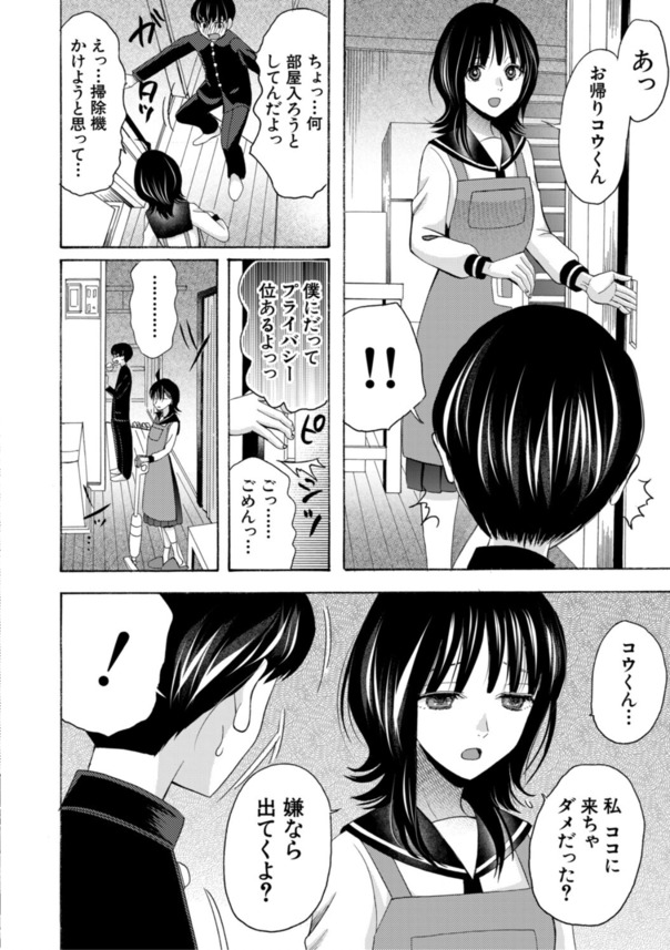 【無料エロ漫画】思春期の抑えられない性欲…イトコ同士の禁断の関係がエチエチすぎる！