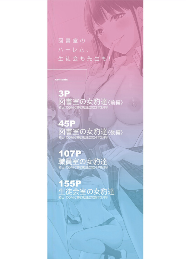 【無料エロ漫画】先輩達に弄ばれる学園生活が気持ち良すぎて…