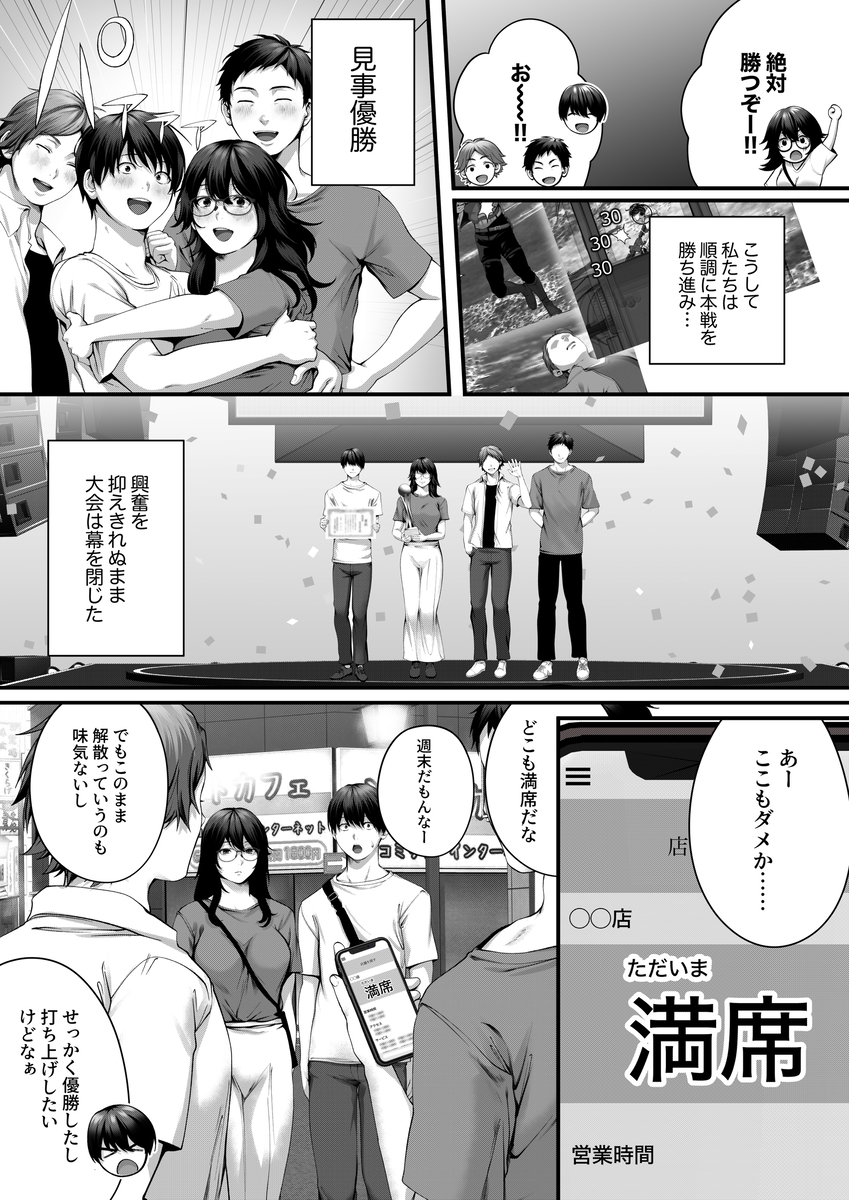 【エロ漫画】ゲーム大好き干物人妻がオフ会に参加したらエッチなことをされて…