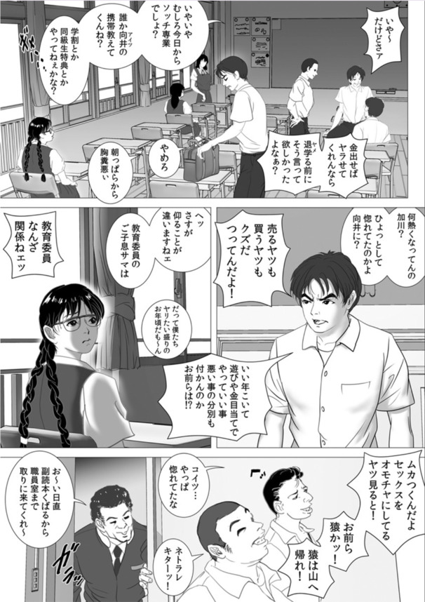 【エロ漫画】「ゴ…ゴム…つけてますよね？」とある学園で起きた援交騒動…それを期に少年と少女の想いが交差する…