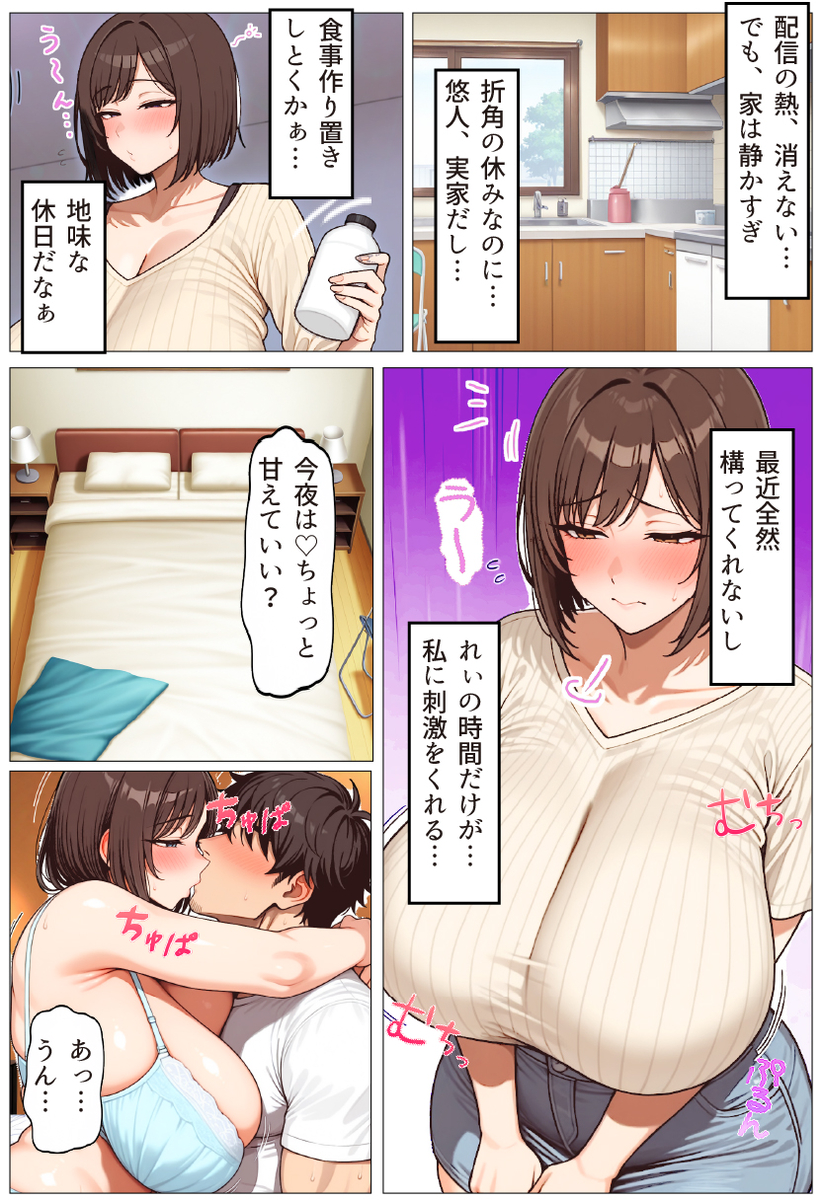 【えろまんが】これはヤバい！裏垢配信を身バレしてしまった爆乳人妻さんの運命が…