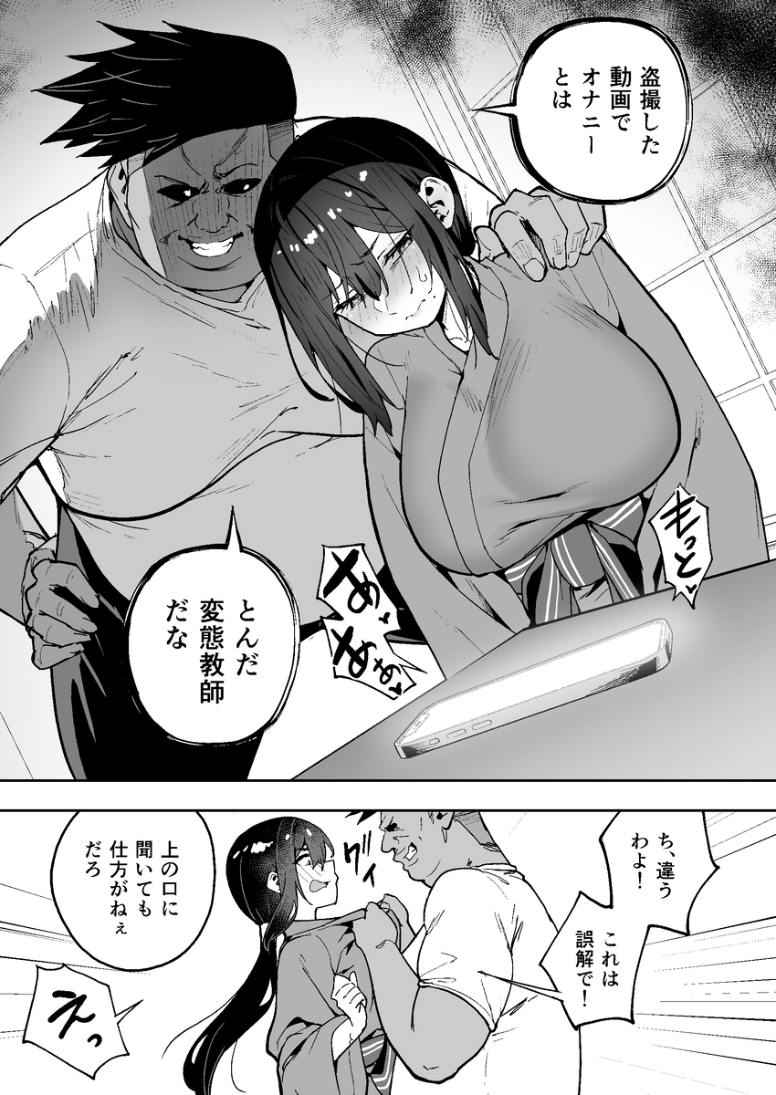 【エロ漫画】爆乳教師は旦那とご無沙汰で欲求不満！そこをつけこまれコーチの男から強引中出し！
