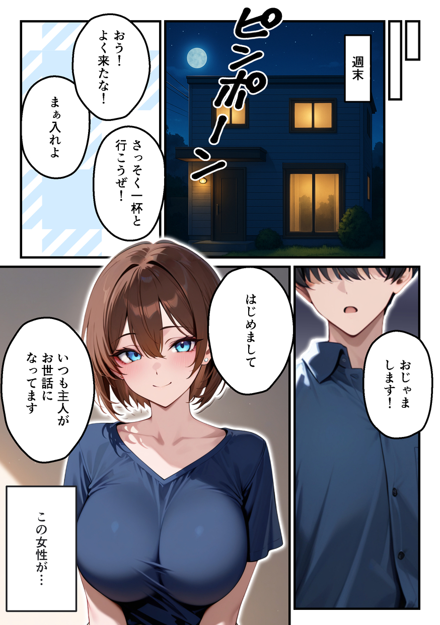 【えろまんが】女友達にFXを勧めらられた奥様…ハイレバトレードでとんでもない損失を作りデリヘル勤務へ…