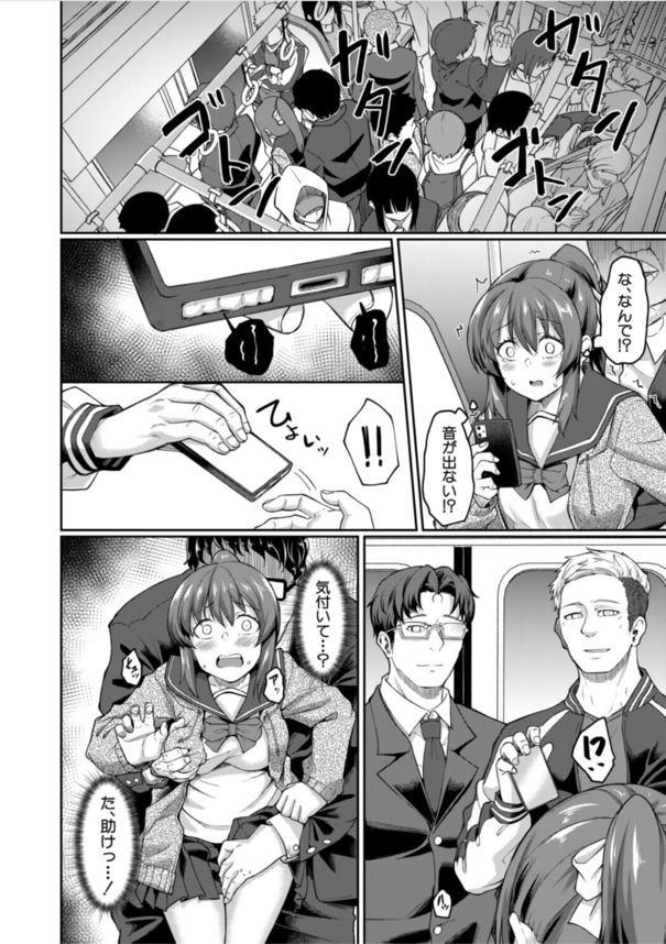 【痴漢エロ漫画】集団痴漢の餌食となった美少女JKの運命が…