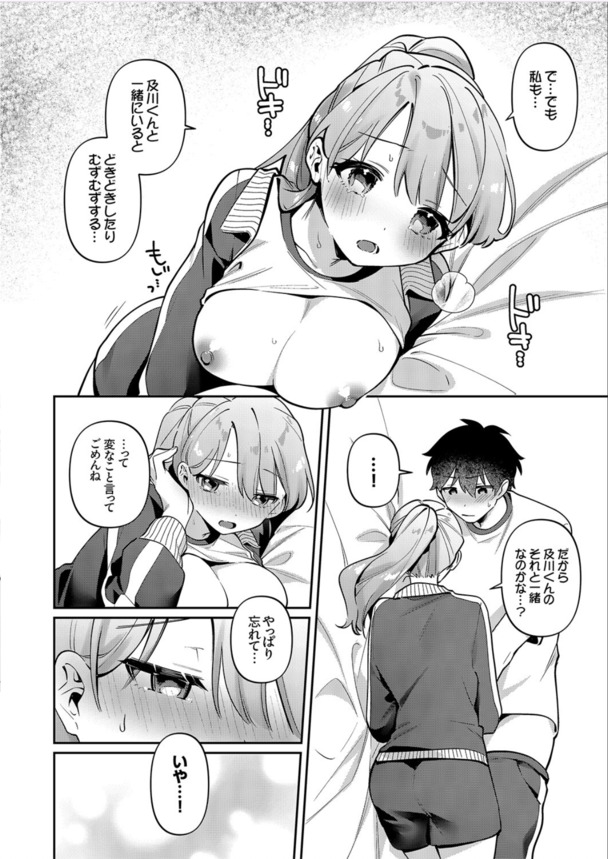 【エロ漫画無料】極上のイチャラブエロ漫画で抜きたい時はこれッ！
