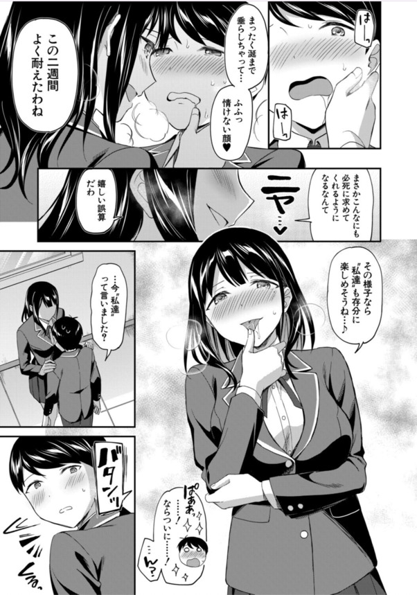 【無料エロ漫画】先輩達に弄ばれる学園生活が気持ち良すぎて…