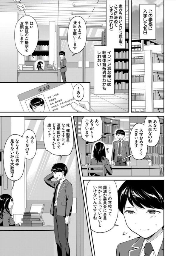 【無料エロ漫画】先輩達に弄ばれる学園生活が気持ち良すぎて…