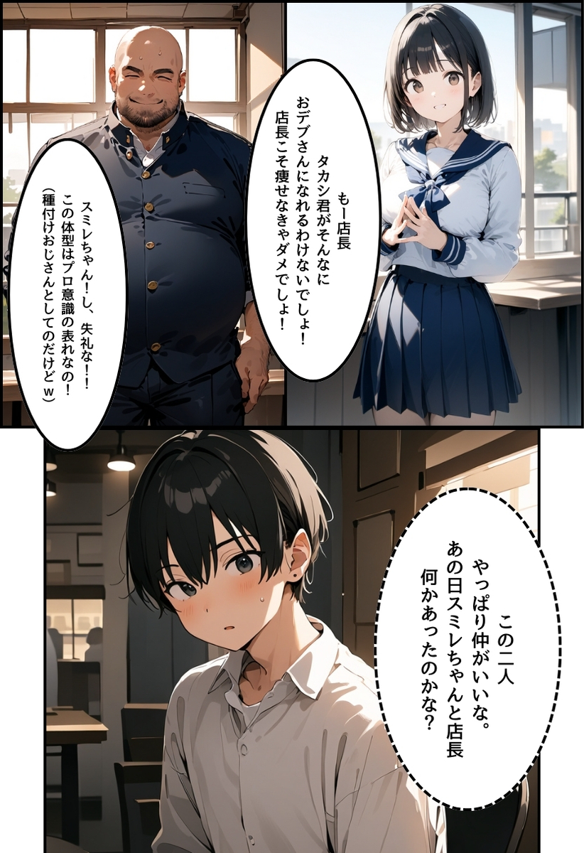 【エロ漫画】僕と付き合って3ケ月の彼女はバイト先の店長とのエッチに夢中になってるみたいで…