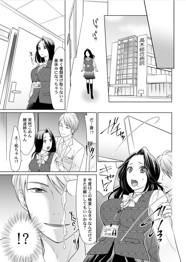 【えろまんが】「乳首だめぇ！奥が変になっちゃったよぉ…」深夜のお医者さんごっこはイクまで終わらない！