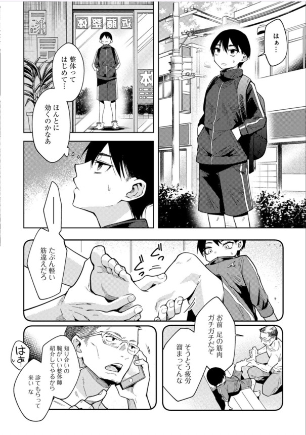 【エロ漫画無料】気の強そうな女の子もエッチなマッサージを受けてしまうと…