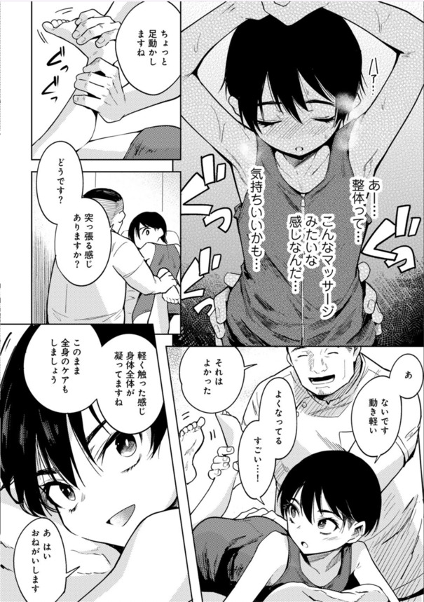【エロ漫画無料】気の強そうな女の子もエッチなマッサージを受けてしまうと…