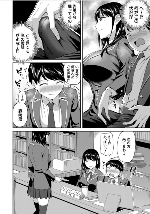 【無料エロ漫画】先輩達に弄ばれる学園生活が気持ち良すぎて…