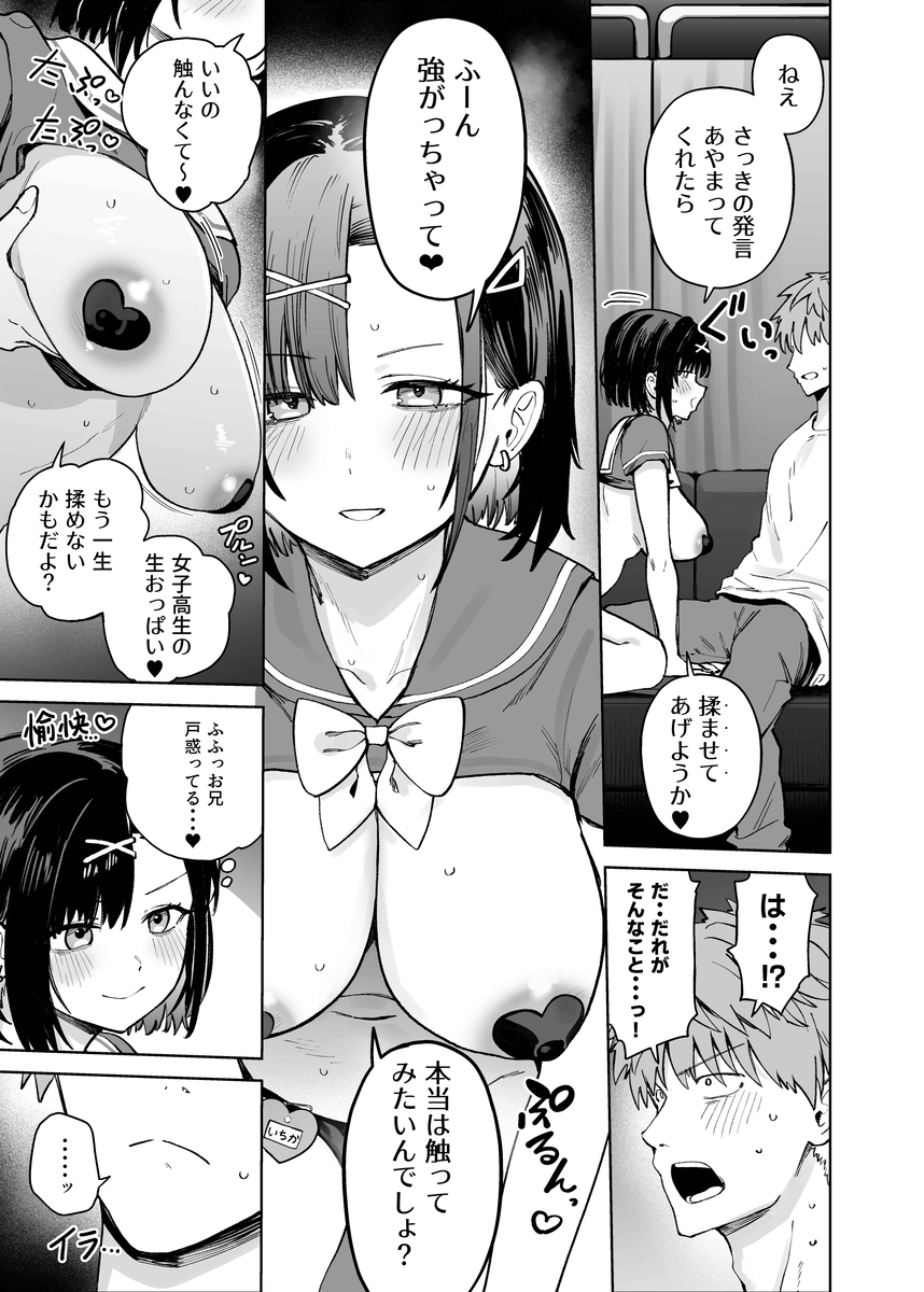 【えろまんが】妹が通う学校の文化祭ではとんでもないエッチなイベントが行われていて…