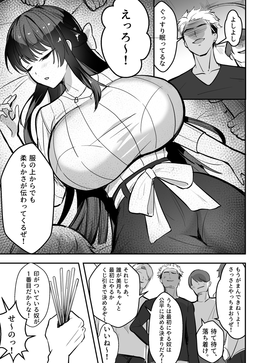【エロ漫画】サークルの飲み会で泥酔させられた彼氏持ち女の子の運命が…