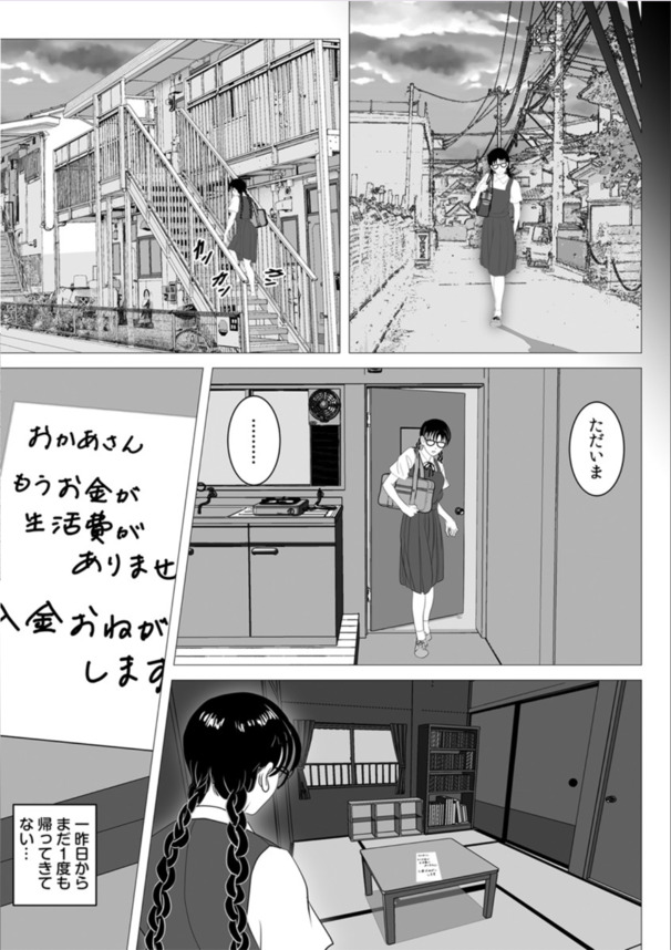 【エロ漫画】「ゴ…ゴム…つけてますよね？」とある学園で起きた援交騒動…それを期に少年と少女の想いが交差する…
