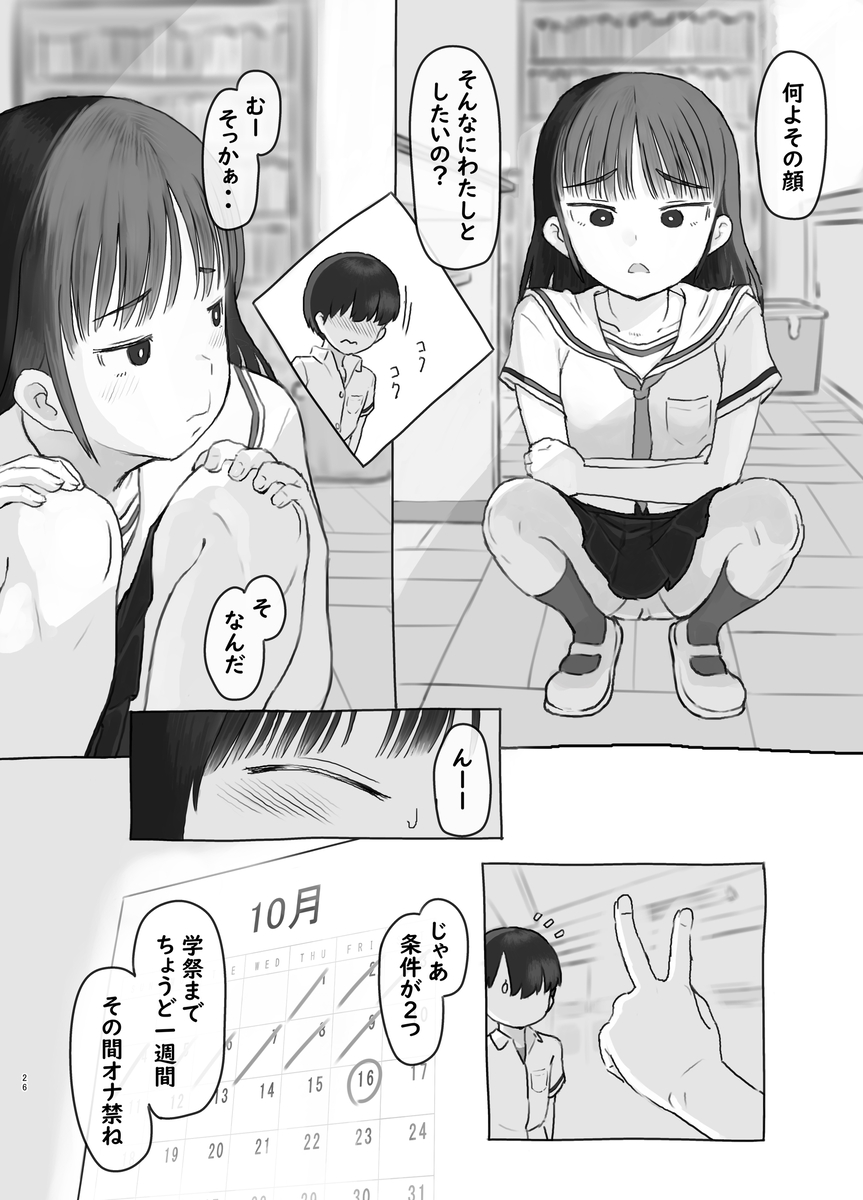 【えろまんが】友達の妹を好きになって…こっそりエッチなことしまくってますwww