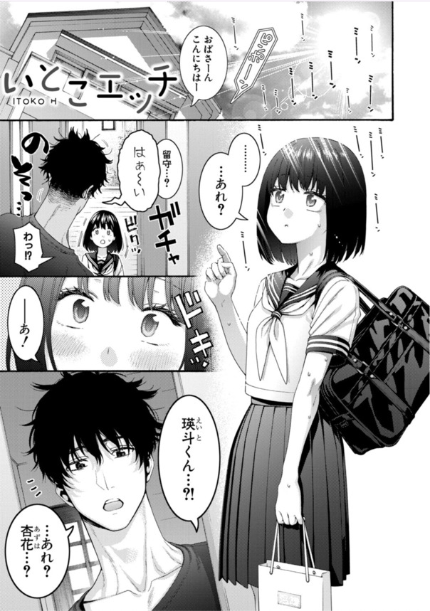 【エロ漫画】実は両想いだったイトコ同士のイチャラブセックスに勃起不可避！