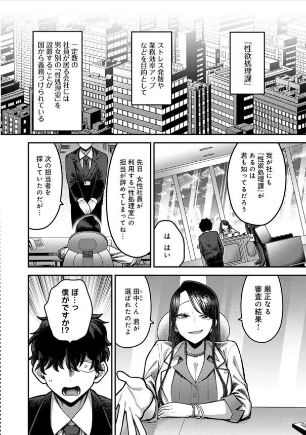 【無料エロ漫画】性欲持て余し人妻社員達との極上オフィスハーレムがヤバい！
