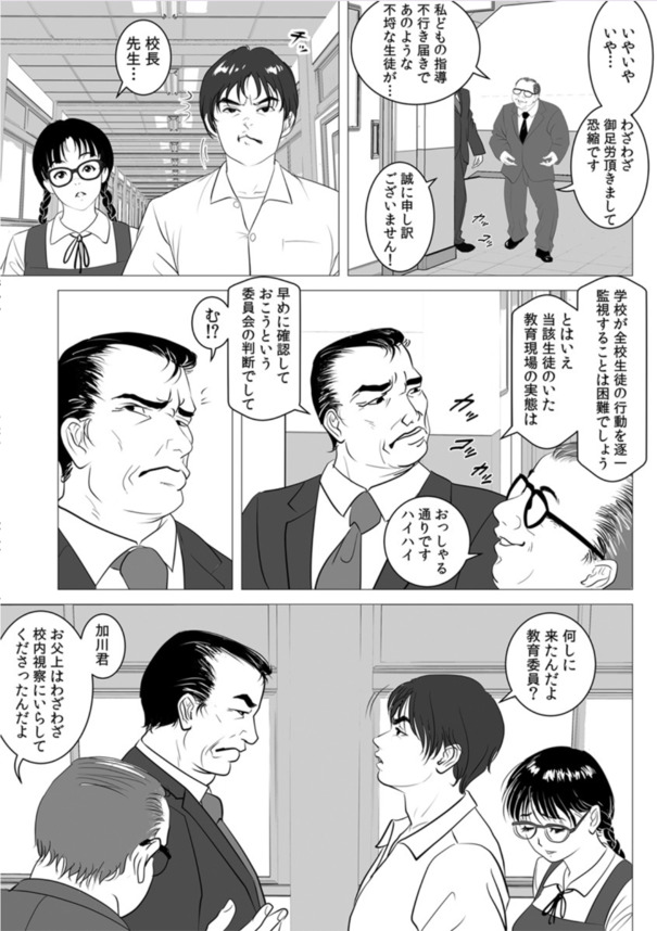 【エロ漫画】「ゴ…ゴム…つけてますよね？」とある学園で起きた援交騒動…それを期に少年と少女の想いが交差する…