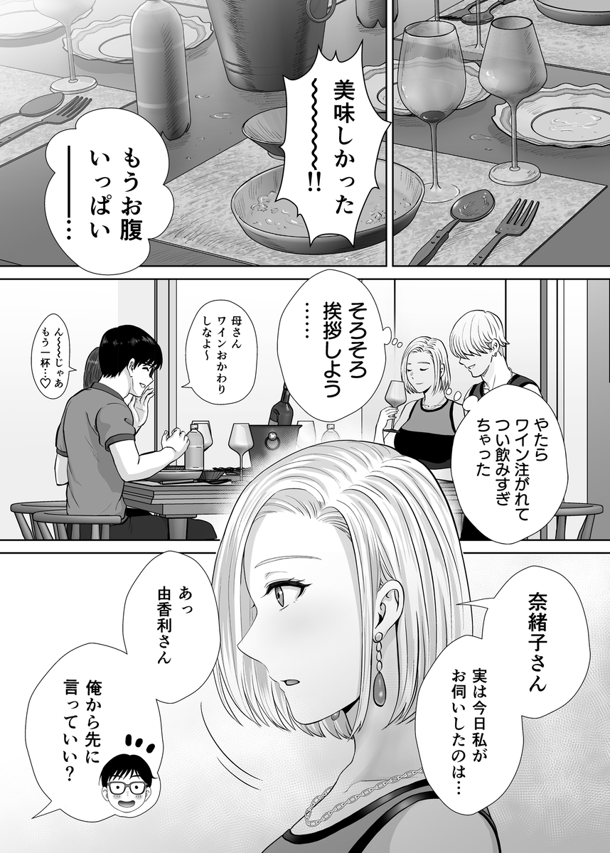 【エロ漫画】「子宮が疼いちゃって…恥ずかしいのに止まれないっ！！」膣イキ潮吹きのスワッピングセックスがヤバい！