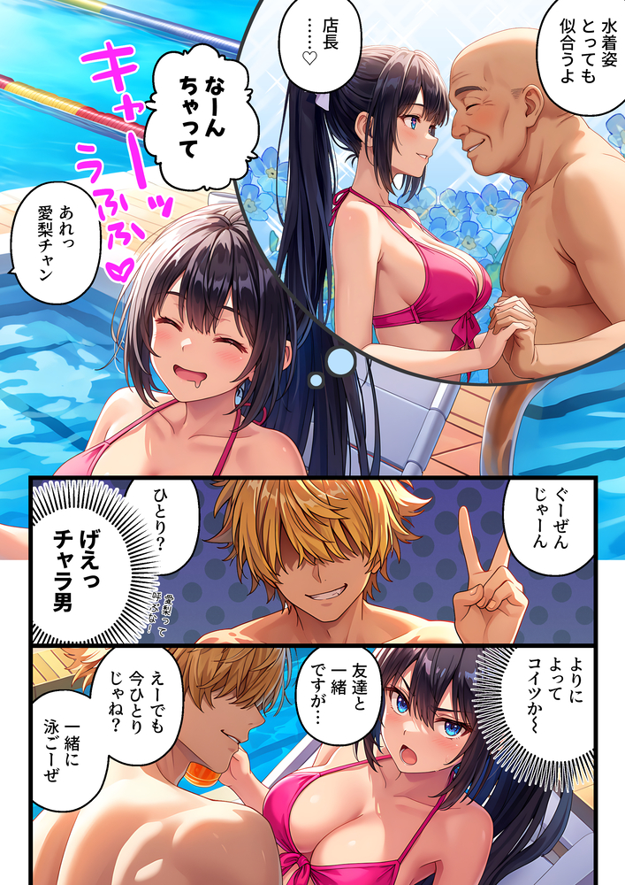 【エロ漫画】店長と付き合ってる美少女が深夜勤務のチャラ男に狙われて…