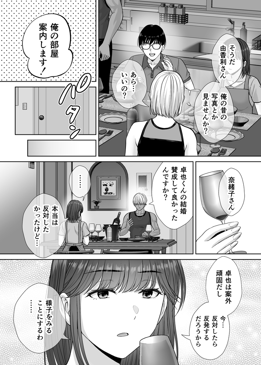 【エロ漫画】「子宮が疼いちゃって…恥ずかしいのに止まれないっ！！」膣イキ潮吹きのスワッピングセックスがヤバい！
