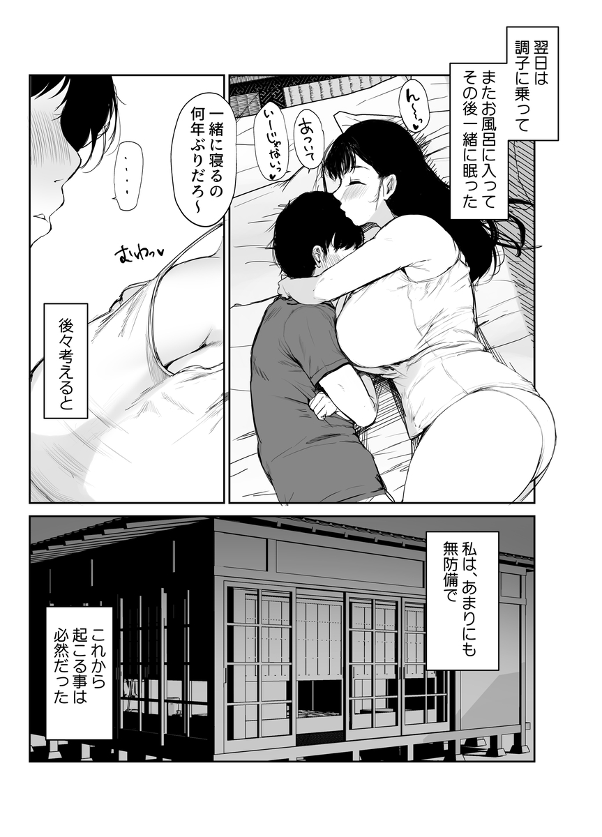 【エロ漫画】波のように訪れる絶頂...母と息子のポリネシアンセックスがエロ過ぎる…