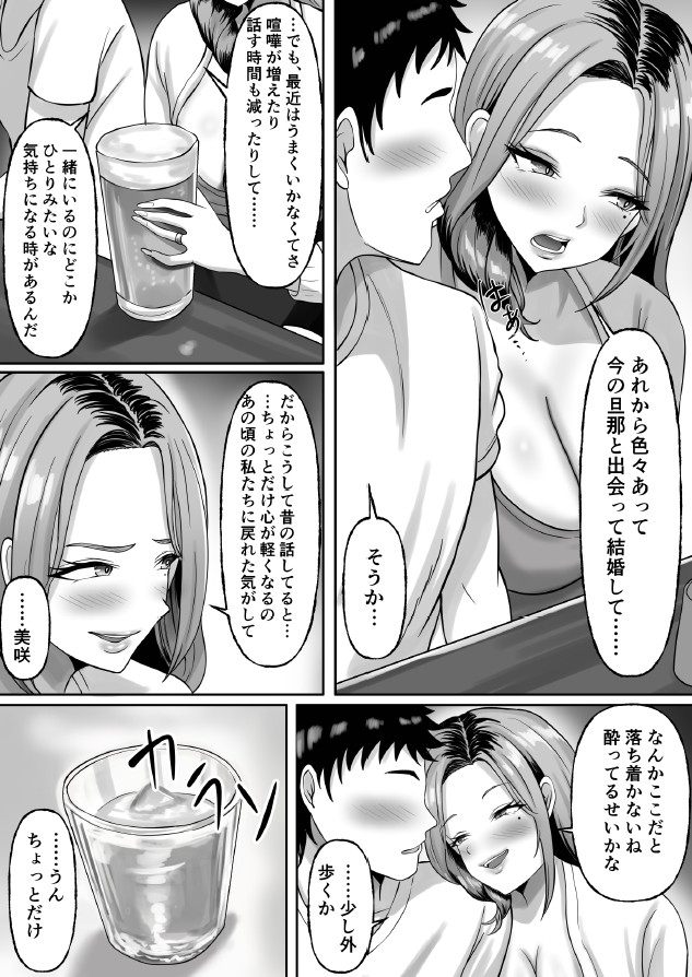 【エロ漫画】すでに人妻となっている初恋の女の子との不倫エッチがエロ過ぎる！