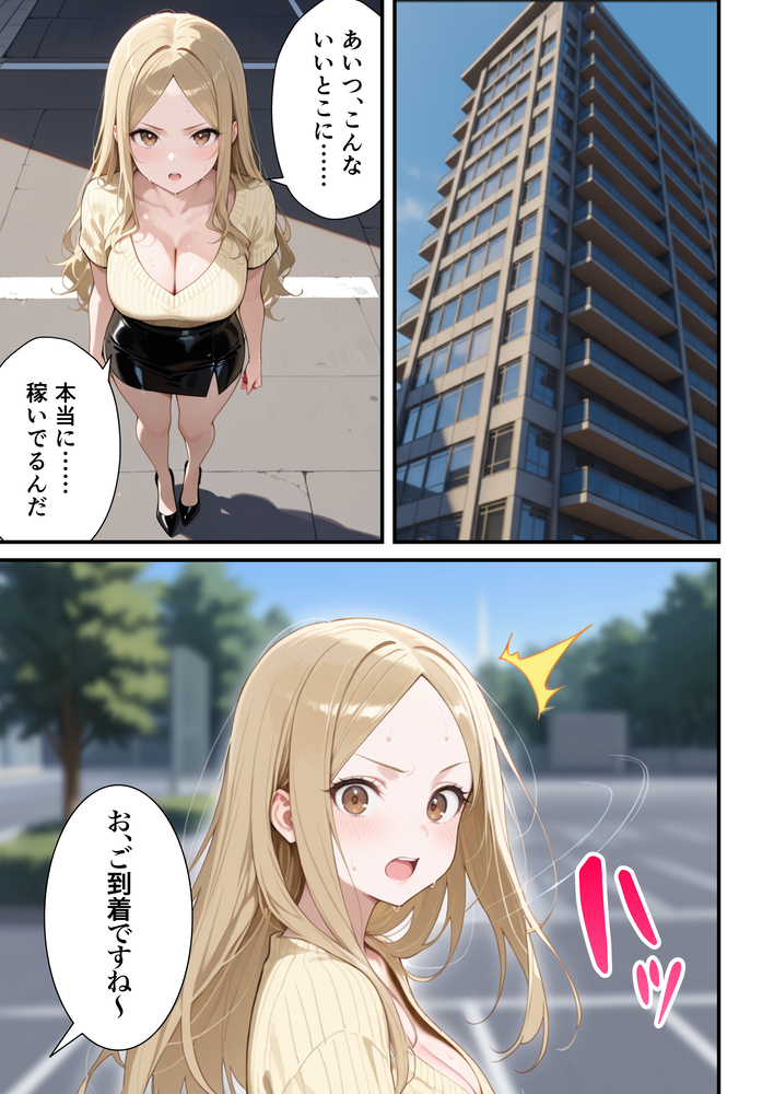 【エロ漫画】3人の子供がいる奥様…夫が作った借金の為にAV出演することに…