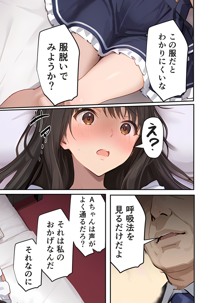 【エロマンガ】処女で清純な元アイドルが人気プロデューサーに抱かれ大人の女になっていく姿がシコリティー