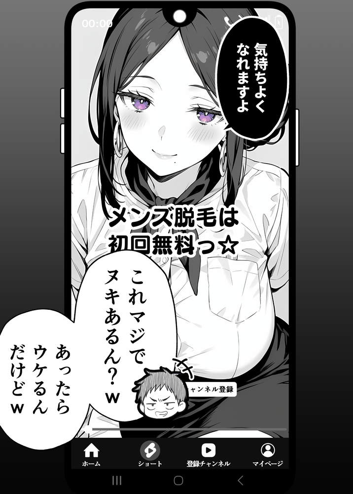 【エロマンガ】最近の脱毛サロンってこんなエッチなことまでしてくれるんだなwww