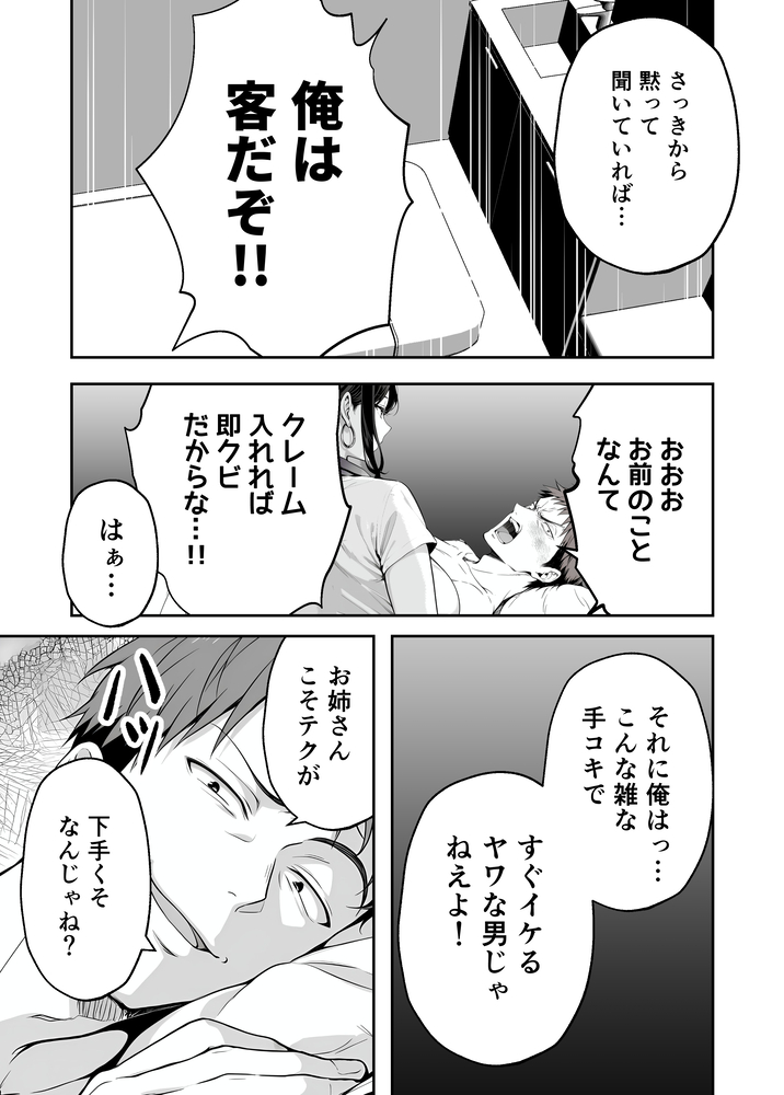 【エロマンガ】最近の脱毛サロンってこんなエッチなことまでしてくれるんだなwww