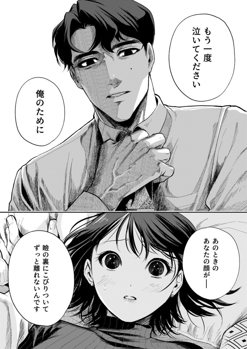 【エロ漫画】めちゃくちゃエロくて泣けるレイプエロ漫画が発見されるッ！