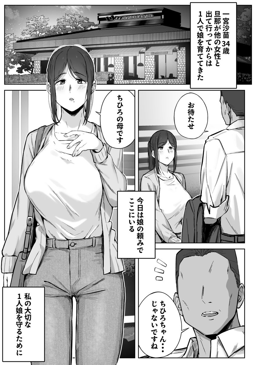 【えろまんが】娘のパパ活相手とエッチなことをしてしまった母親…久しぶりの快楽に悶絶してる姿がヤバい！