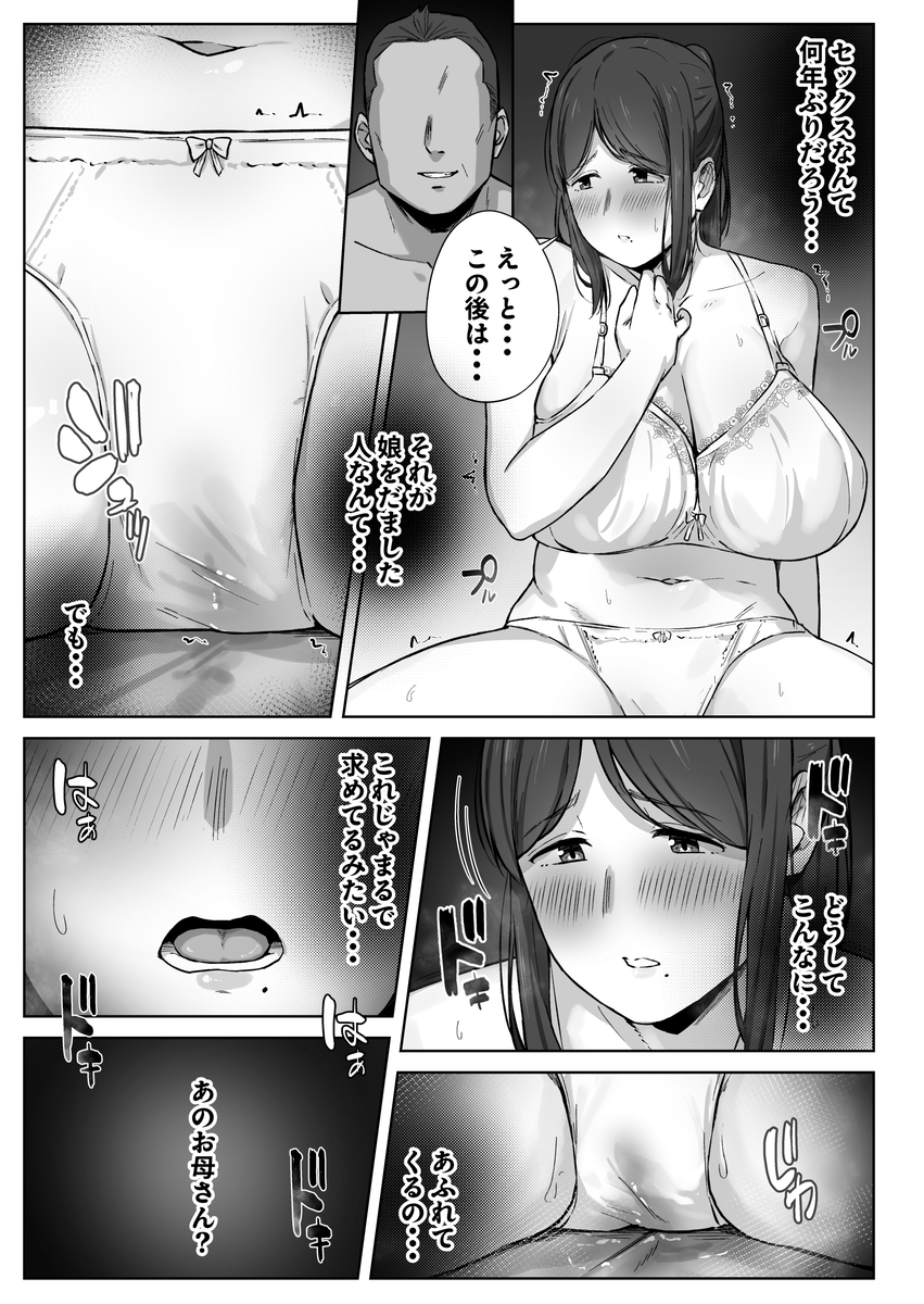 【えろまんが】娘のパパ活相手とエッチなことをしてしまった母親…久しぶりの快楽に悶絶してる姿がヤバい！