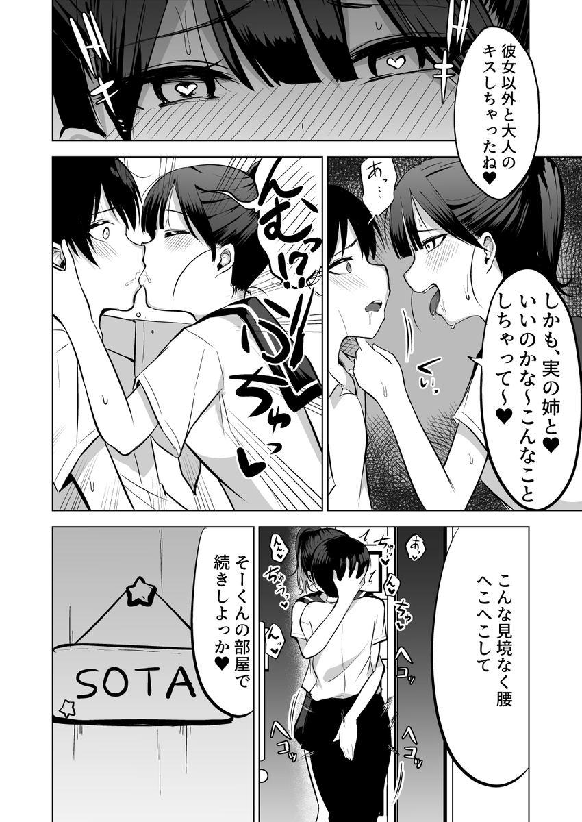 【えろまんが】姉の下着でオナニーをしていることをバレてしまった結果…