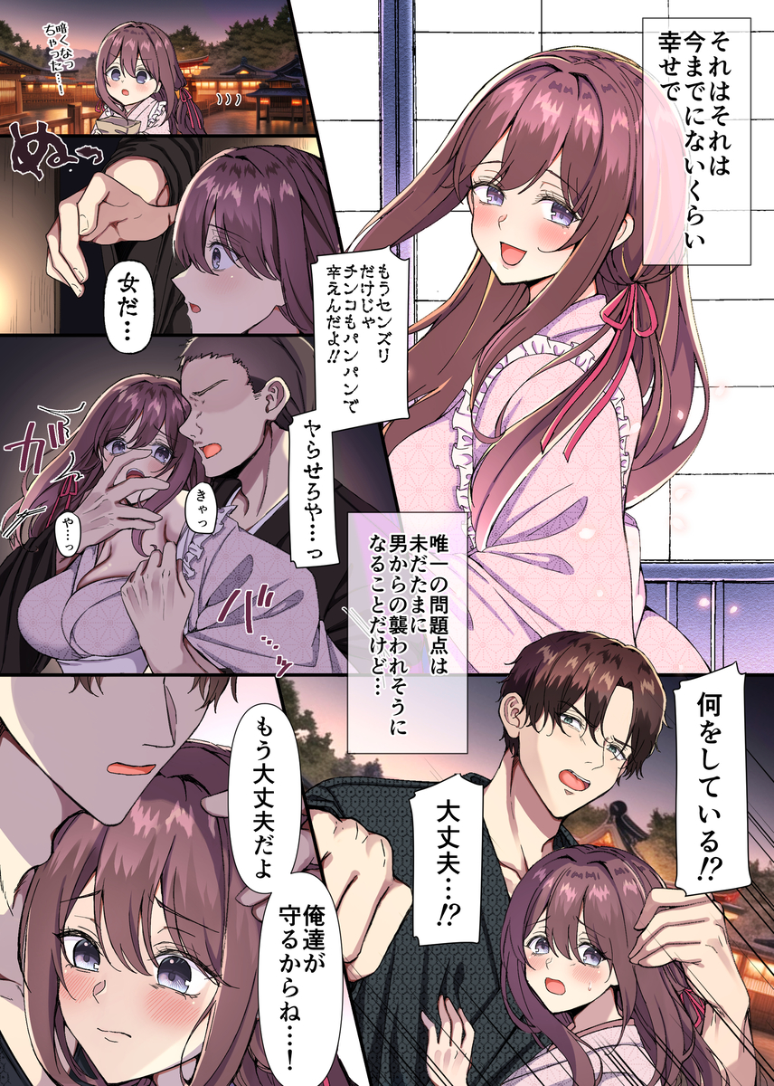 【えろまんが】見つかったら即ハメの鬼ごっこ！男だらけの村に来てしまった巨乳ちゃんの運命が…