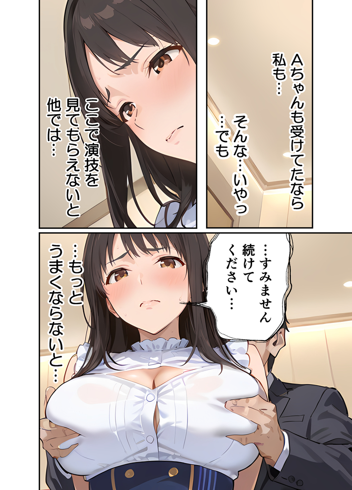 【エロマンガ】処女で清純な元アイドルが人気プロデューサーに抱かれ大人の女になっていく姿がシコリティー