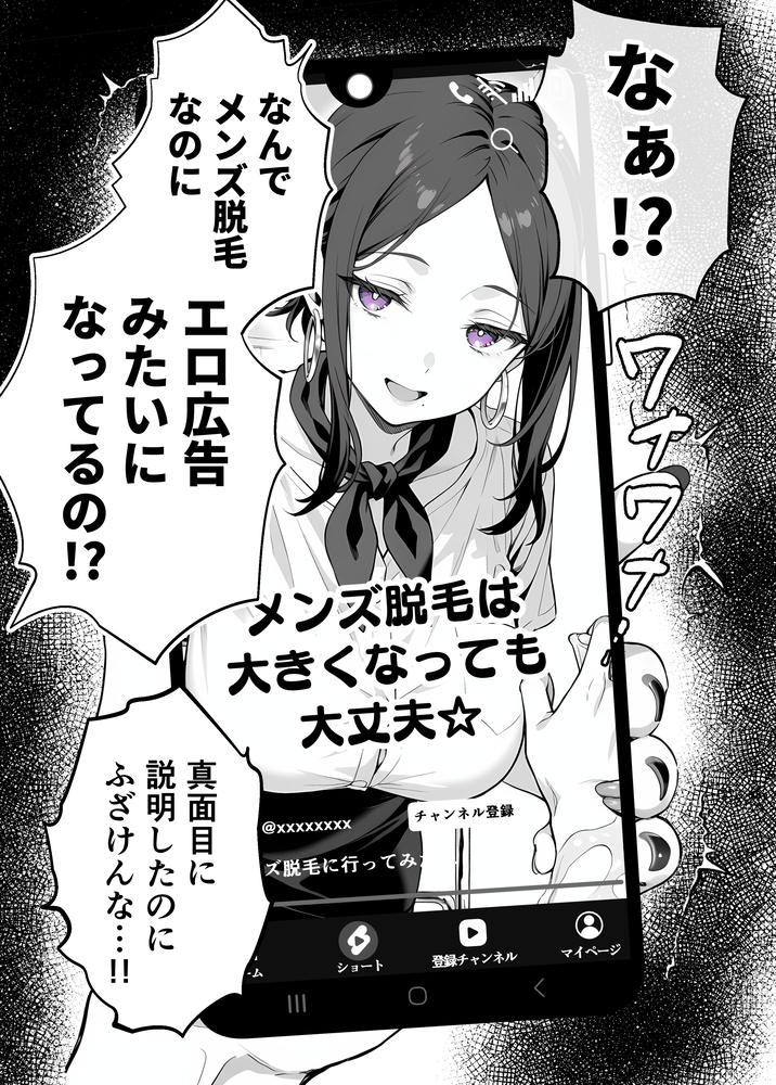 【エロマンガ】最近の脱毛サロンってこんなエッチなことまでしてくれるんだなwww