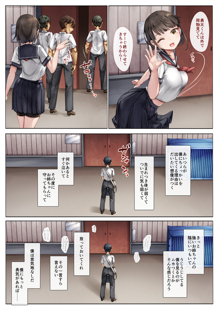 【エロ漫画】大好きな人がヤバい男に寝取られて女になっていく姿ってシコリティーすぎるな…