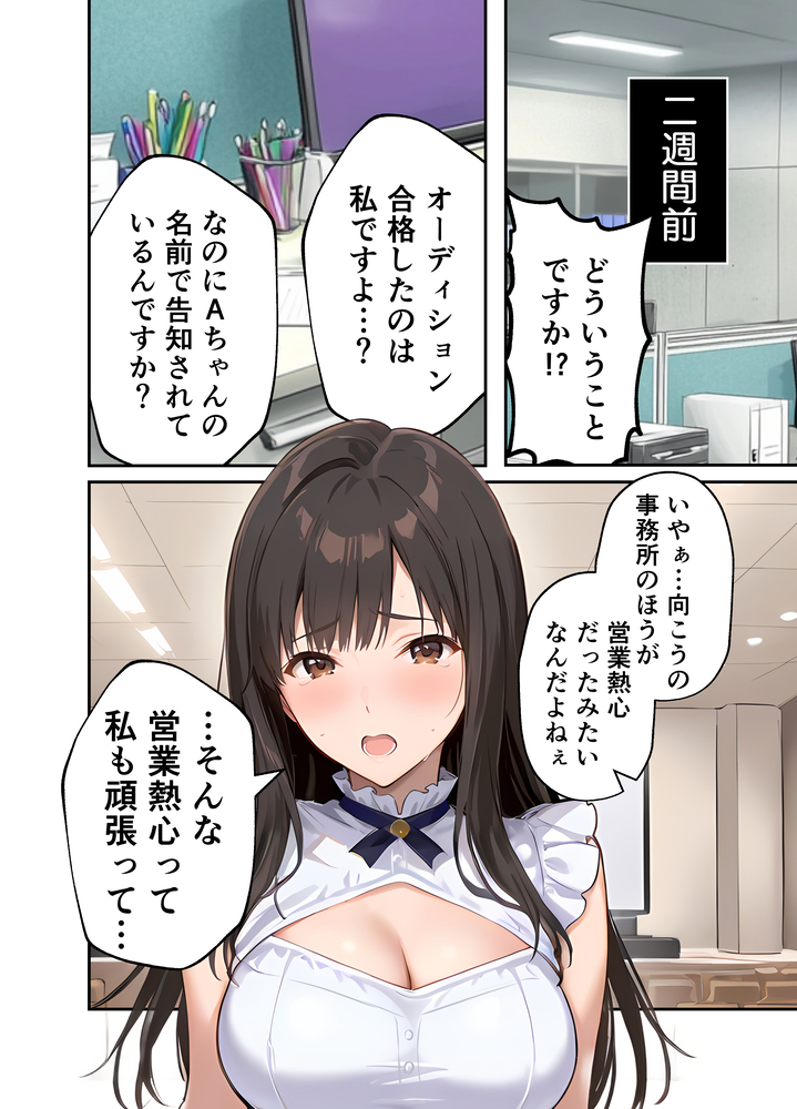 【エロマンガ】処女で清純な元アイドルが人気プロデューサーに抱かれ大人の女になっていく姿がシコリティー