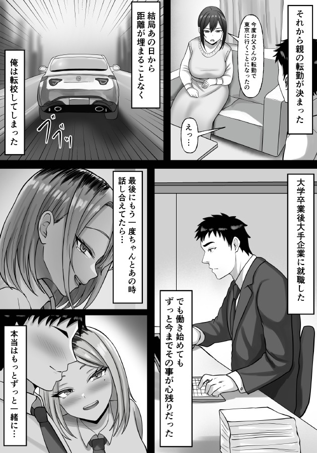 【エロ漫画】すでに人妻となっている初恋の女の子との不倫エッチがエロ過ぎる！