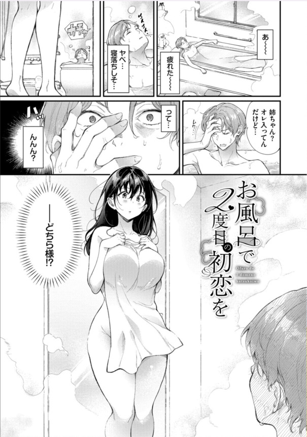 【無料エロ漫画】想いが通じ合ったセックスって本当に気持ちよさそうだな…