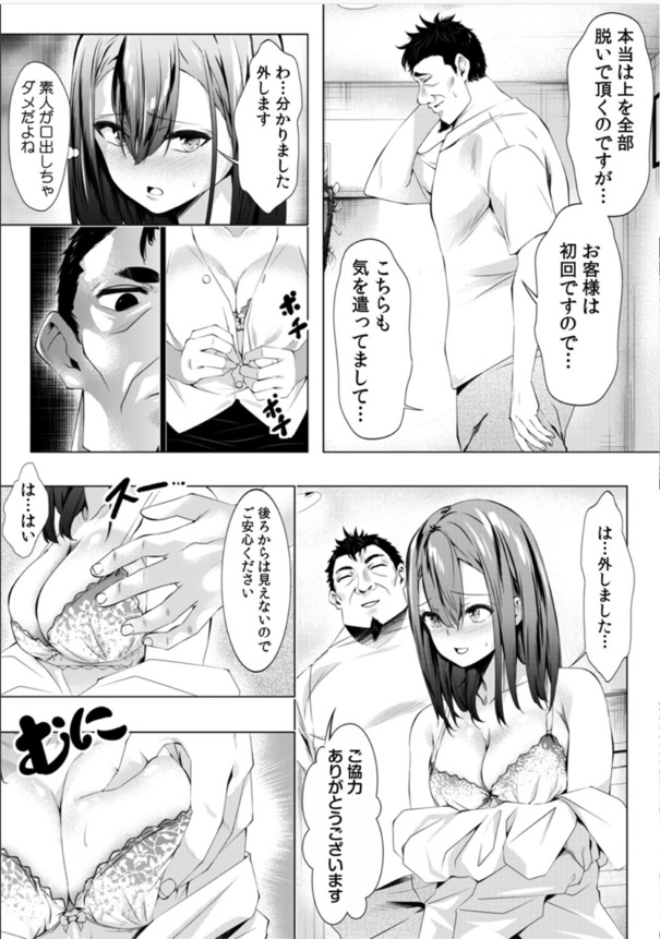 【エロ漫画】「ココを指圧するとリンパの流れが改善するんですよ」整体師のオジさんにキワドイところを親指でグイグイされて…